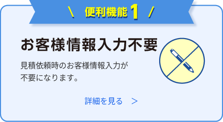 お客様情報入力