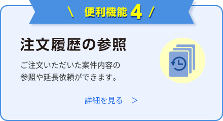 注文履歴の参照