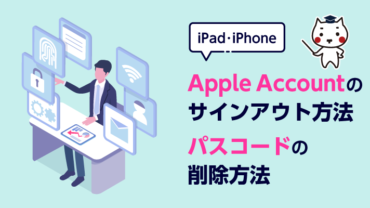 Apple Accountの サインアウト方法　パスコードの削除方法