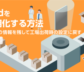 iPadを初期化する方法（eSIMの情報を残して初期化する）