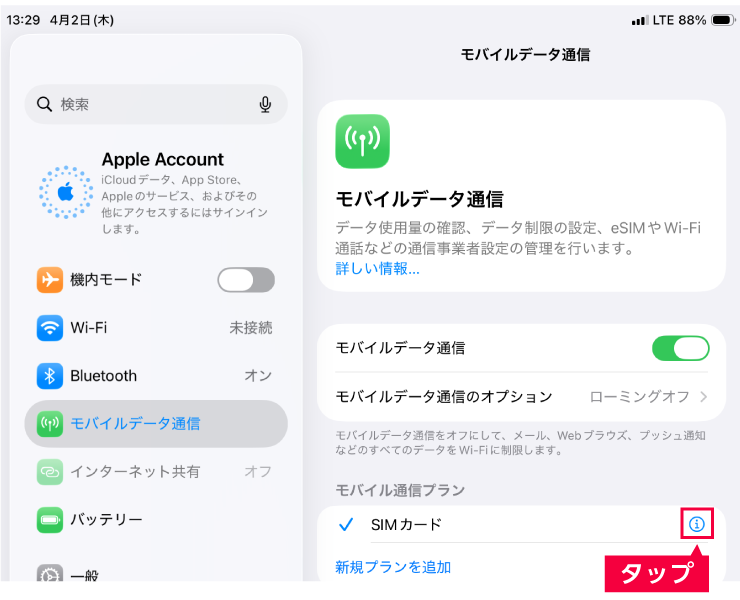 iPadを初期化する方法 工場出荷時の設定に戻す - e-タマヤ