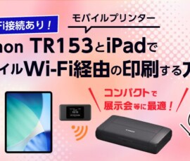 Canon TR153とiPadでモバイルWi-Fi経由の印刷をする方法