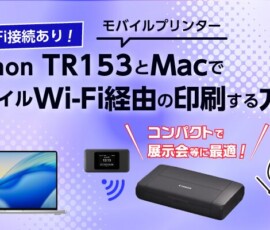 Canon TR153とMacでモバイルWi-Fi経由の印刷をする方法