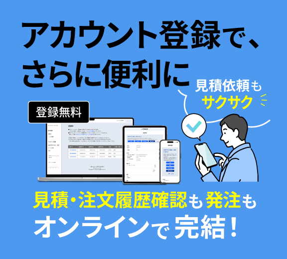 アカウント登録で、レンタルがより便利に!