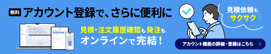 アカウント登録で、レンタルがより便利に!