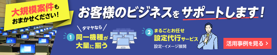 大規模案件の活用事例集