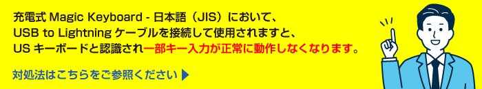 充電式マジックキーボードを有線接続で一部キーが正常に動作しない