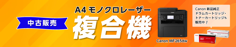 複合機中古販売