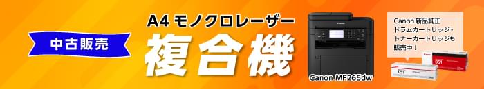 複合機中古販売