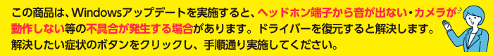 ヘッドホン端子から音が出ない・カメラが動作しない不具合について