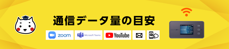 データ通信料の目安