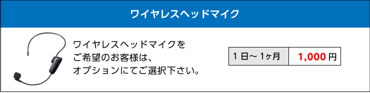 ハンズフリー拡声器 ポータブルスピーカー 付属品