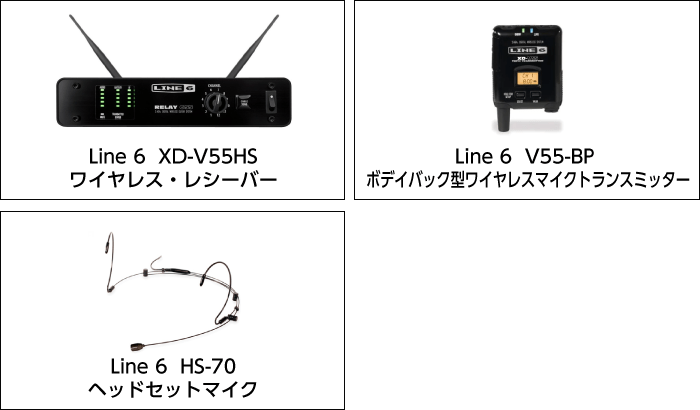 Line 6 ワイヤレス・レシーバ・ヘッドセットマイクセット 特長画像1