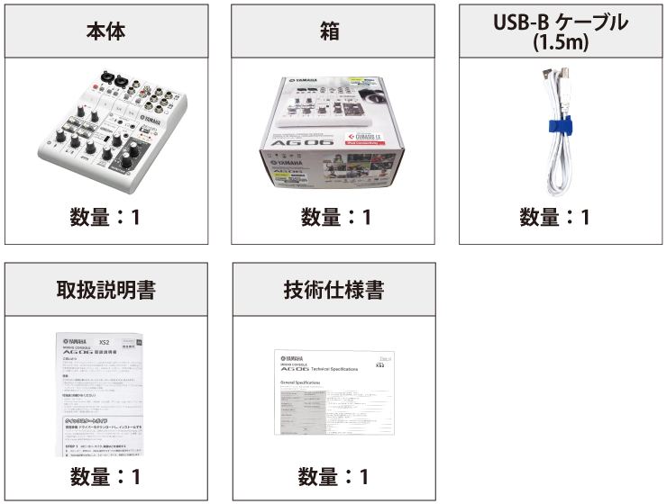 YAMAHA サウンドミキサー AG06 付属品の一覧