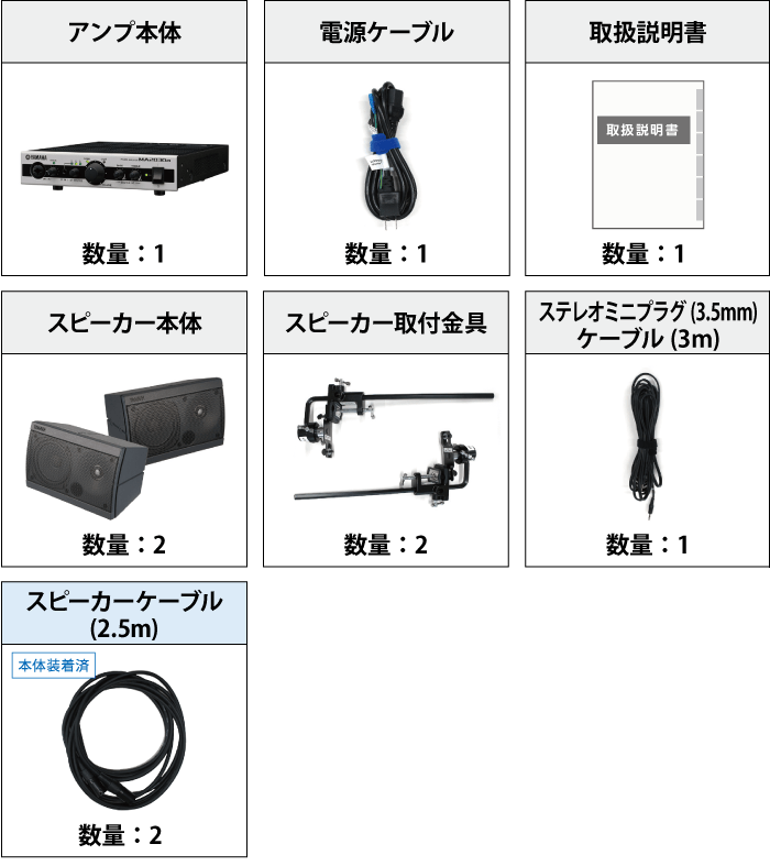 YAMAHA スピーカーS15・アンプMA2030aセット 付属品の一覧