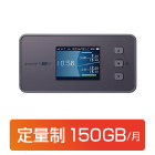 au SpeedWi-fi 5G X11　150GB/月