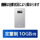 IIJ モバイルWiFiルータ 標準10GB/月
