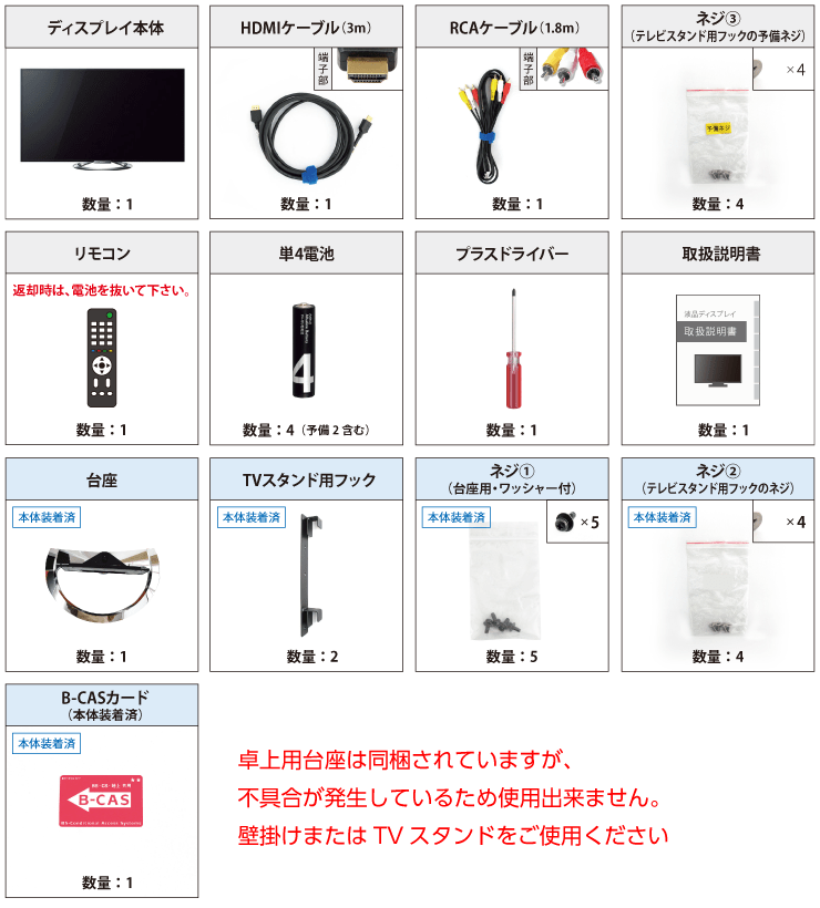 55型フルHD液晶モニター 付属品の一覧