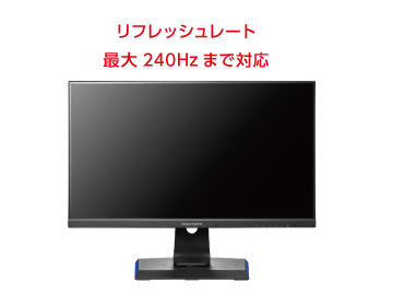 アイオーデータ 24型ゲーミング液晶 LCD-GC252UXB 画像0