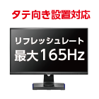 27型 アイオーデータ  LCD-GC272HXDB（165Hz対応）