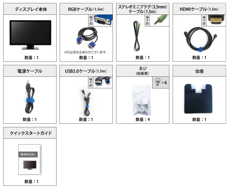 iiyama 23型 タッチパネルモニターT2336MSC-2 （対応OS：Windows 8以上） 付属品の一覧