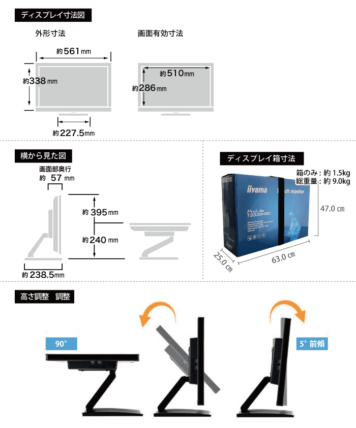 iiyama 23型 タッチパネルモニターT2336MSC-2 （対応OS：Windows 8以上） サイズ