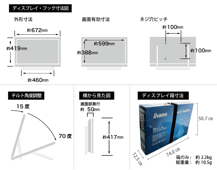 iiyama 27型 タッチパネルモニターT2735MSC　（対応OS：Windows 8以上） サイズ