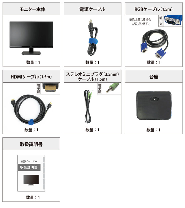 iiyama 21.5型 LED液晶PCモニターXU2290HS 付属品の一覧