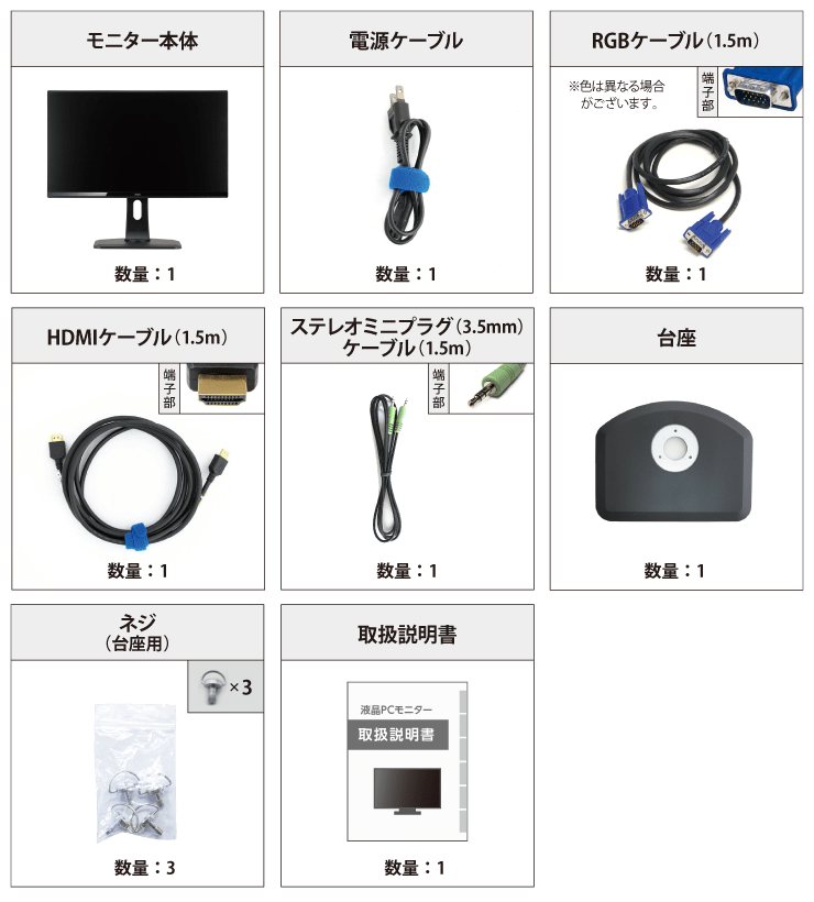 iiyama 27型ワイド LED液晶PCモニターXUB2790HS 付属品の一覧