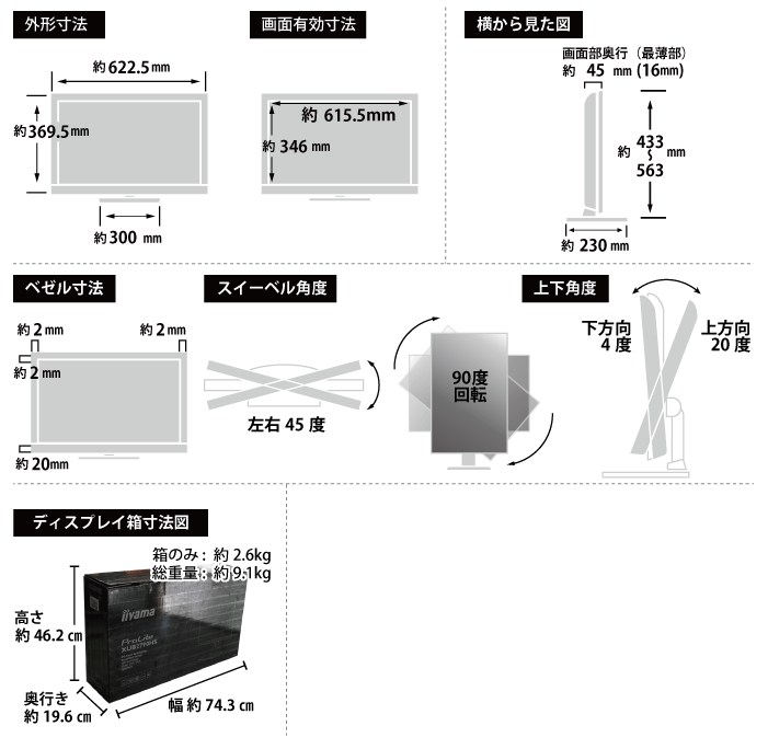 iiyama 27型ワイド LED液晶PCモニターXUB2790HS サイズ