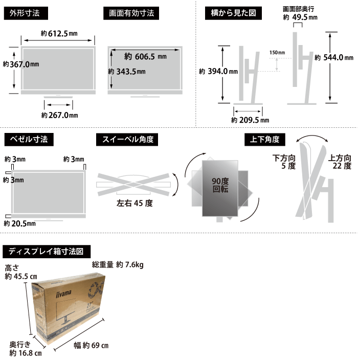 iiyama 27型ワイド LED液晶PCモニターXUB2792HSU-B6 サイズ