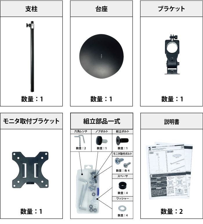 モニタースタンド（19～31.5インチ対応）CR-LAST36 付属品の一覧