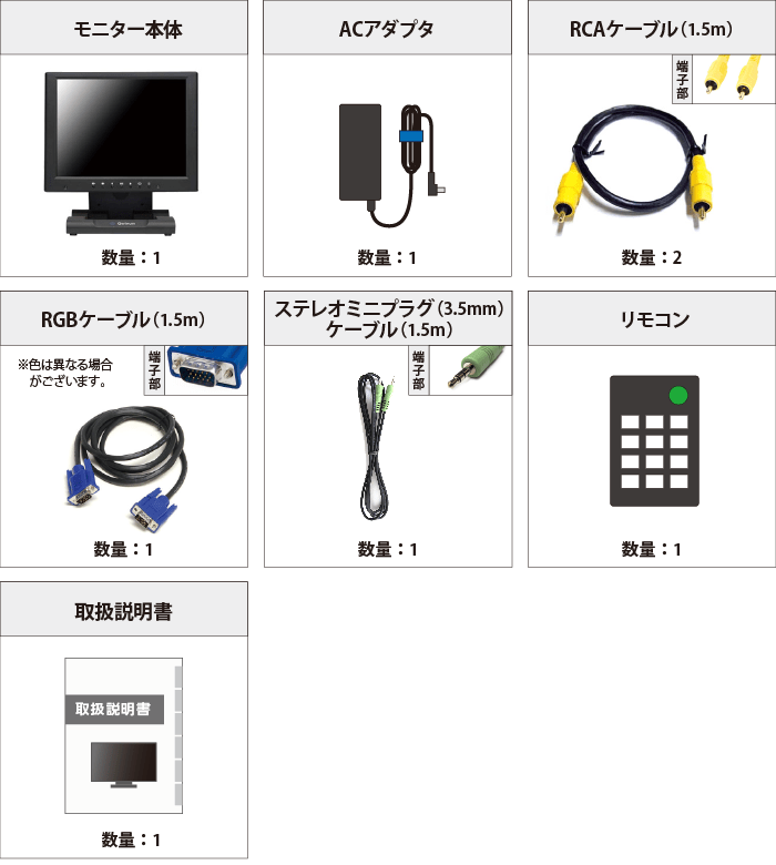 クイックサン 10.4型 液晶PCモニターQT-1007B-AVG 付属品の一覧