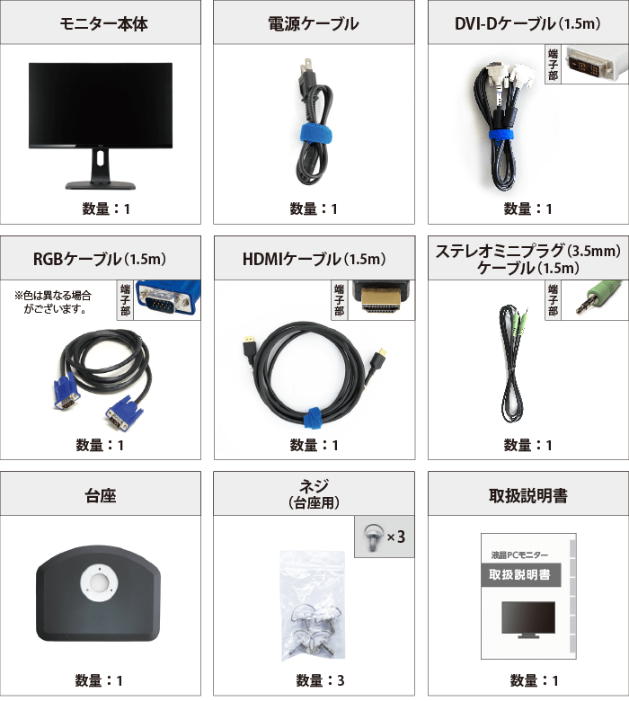 iiyama 27型 LED液晶PCモニターXUB2790HS+スティックPC 付属品の一覧