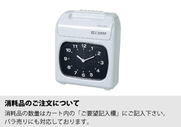 電子タイムレコーダー　アマノ　BX2000 画像0