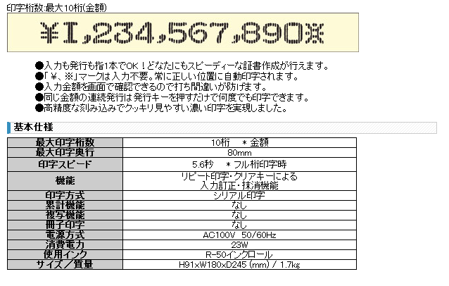 電子チェックライター マックス EC-510 特長画像1