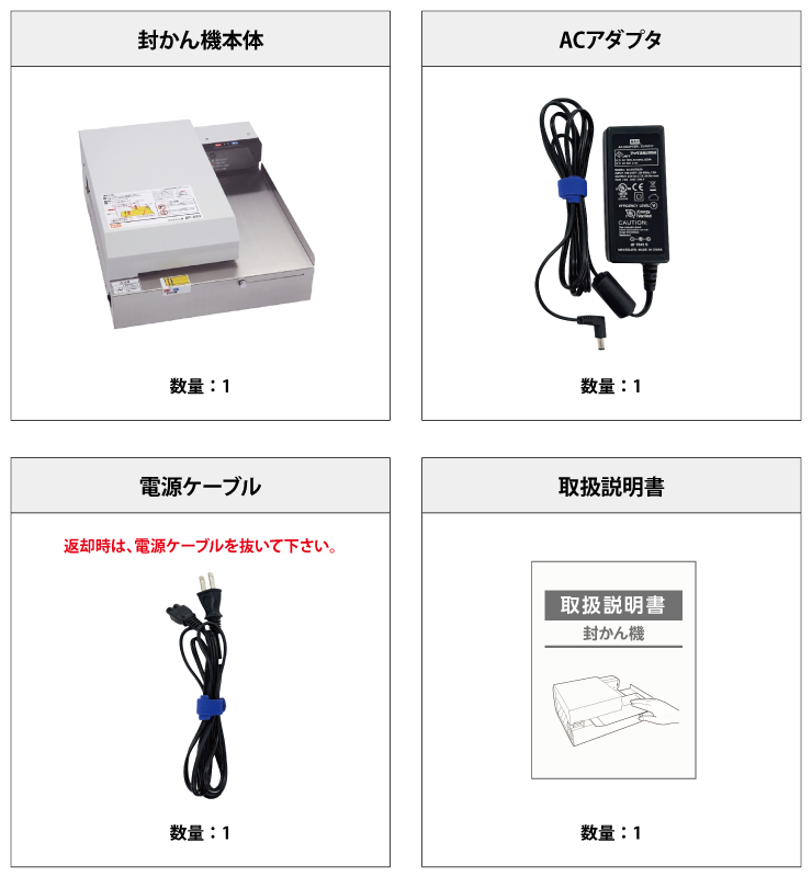 角2封筒 封かん機 マックス EF-200N 付属品の一覧