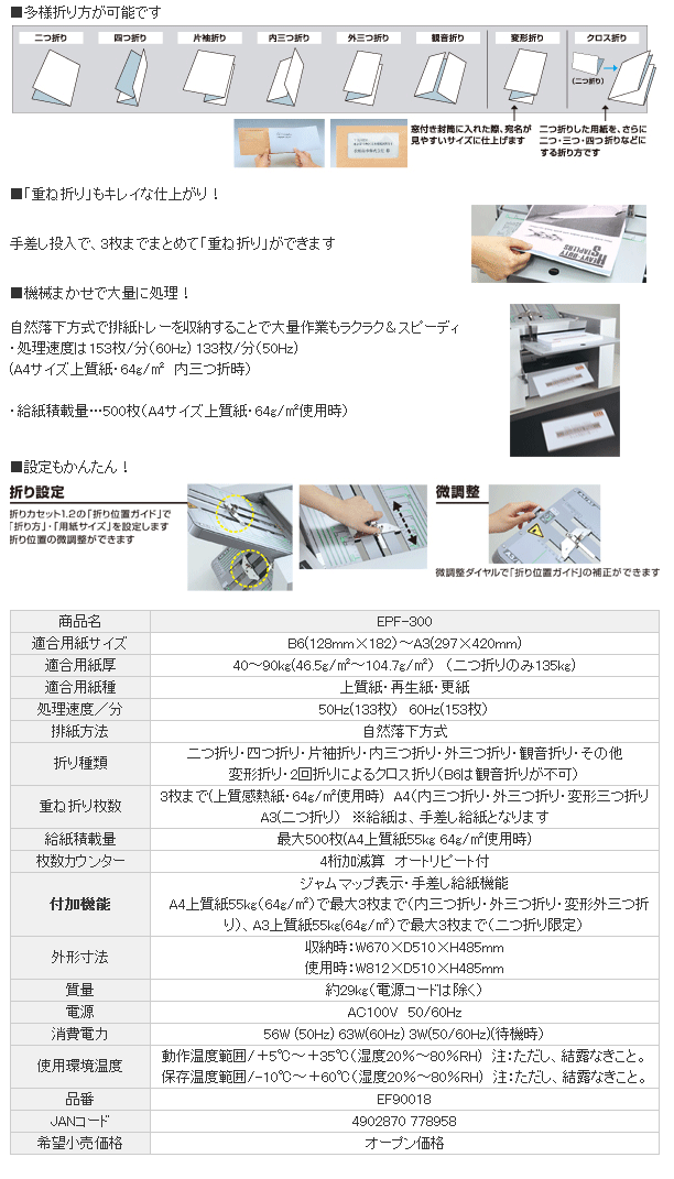 紙折り機（コート紙非対応） マックス　EPF-300 特長画像1