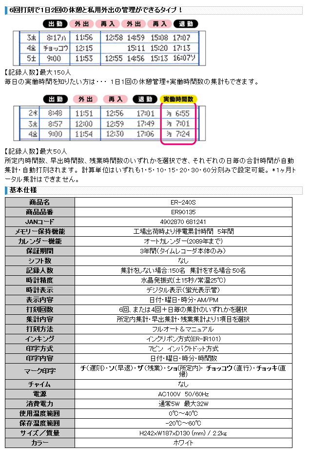 電子タイムレコーダー マックス ER-240S 特長画像1