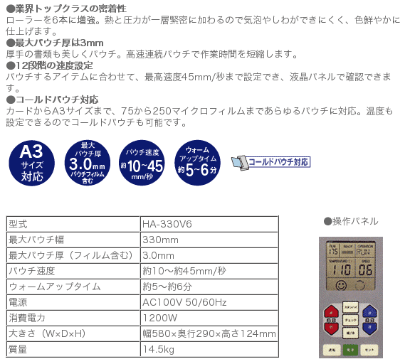 パウチラミネーターA3 HA-330V6レンタル全国即納 ｜ e-TAMAYA