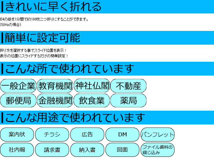 紙折り機（コート紙非対応） ニッポー NP270L 特長画像1