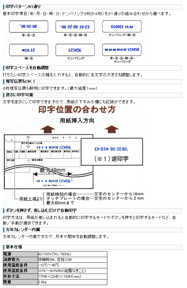 電子タイムスタンプ アマノ NS5000 特長画像1