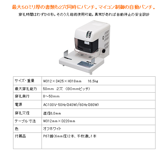 オートパンチ リヒトラブ P2005 特長画像1