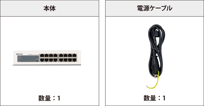 BUFFALO 1GスイッチングHUB 16ポート LSW4-GT-16NSR 付属品の一覧