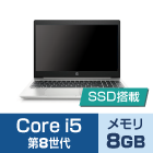 HP ProBook 450G6（メモリ8GB/256GB SSDモデル）