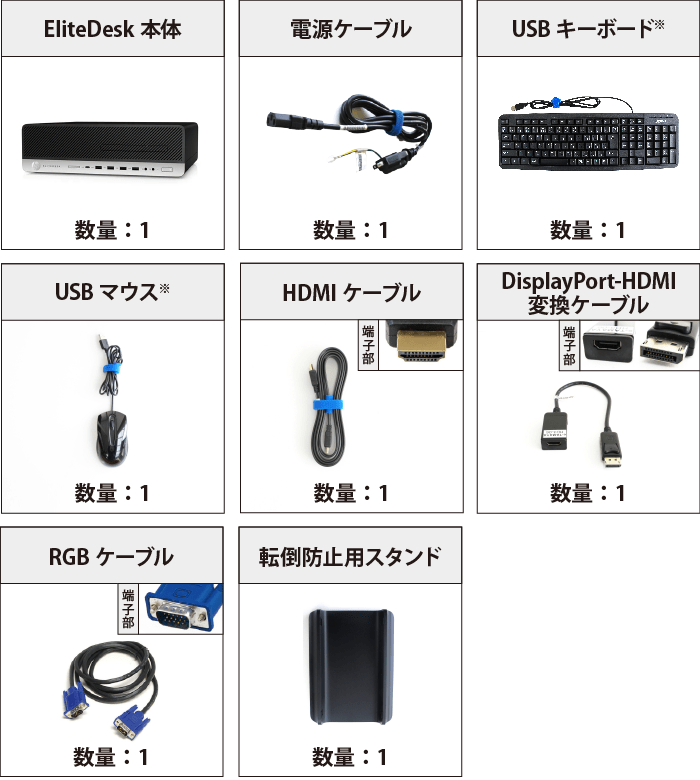 HP EliteDesk 800 G5 (i7/16GB/SSDモデル) 付属品の一覧