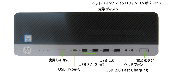 HP EliteDesk 800 G5 (i7/16GB/SSDモデル)(前面)