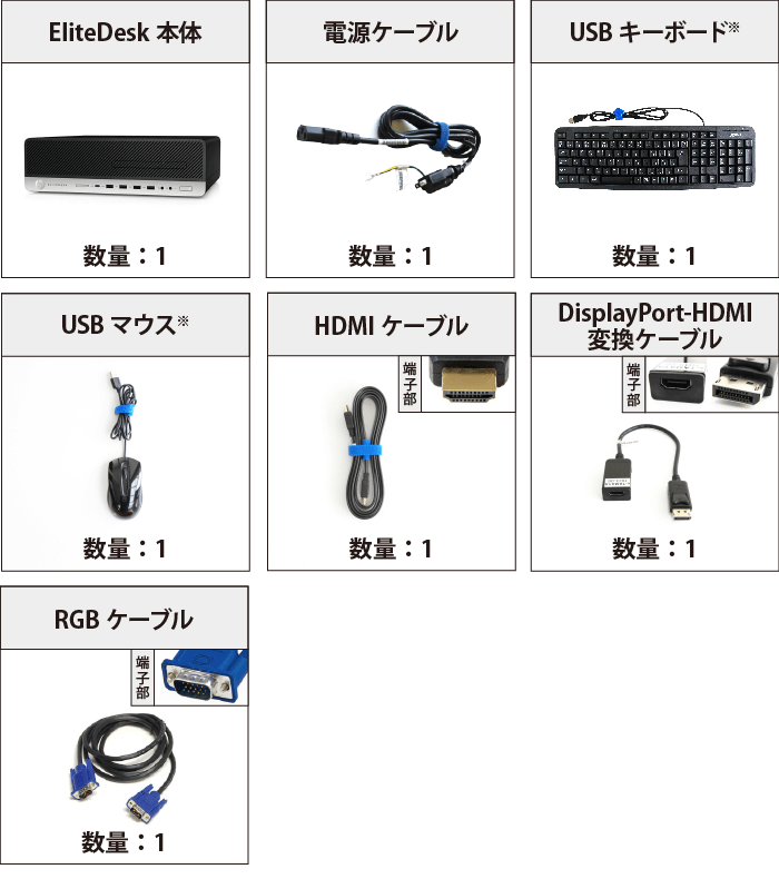 HP EliteDesk 800 G5 (i7/16GB/SSD マンスリーモデル) 付属品の一覧