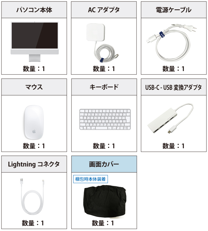 iMac Retina 24インチ(4.5K) 【メモリ8GBモデル】MGPC3J/A 付属品の一覧