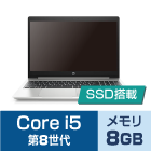 Core i5（CPU第8世代・メモリ8GB）SSDモデル